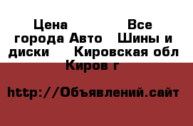 255 55 18 Nokian Hakkapeliitta R › Цена ­ 20 000 - Все города Авто » Шины и диски   . Кировская обл.,Киров г.